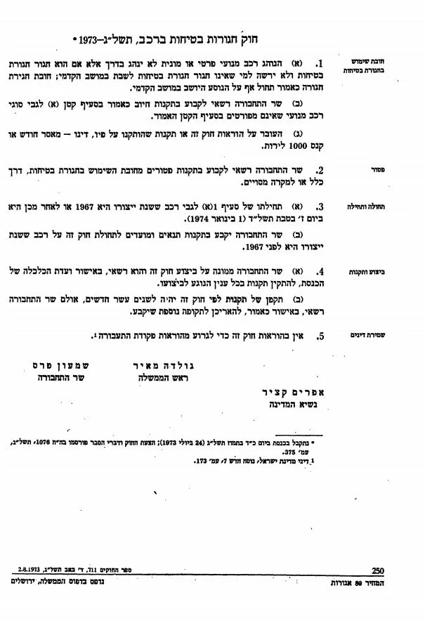 חוק חגורות הבטיחות