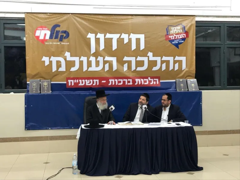 חידון ההלכה הרב אלבז 01