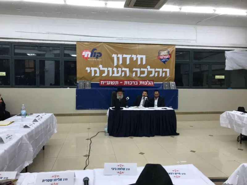 חידון ההלכה הרב אלבז