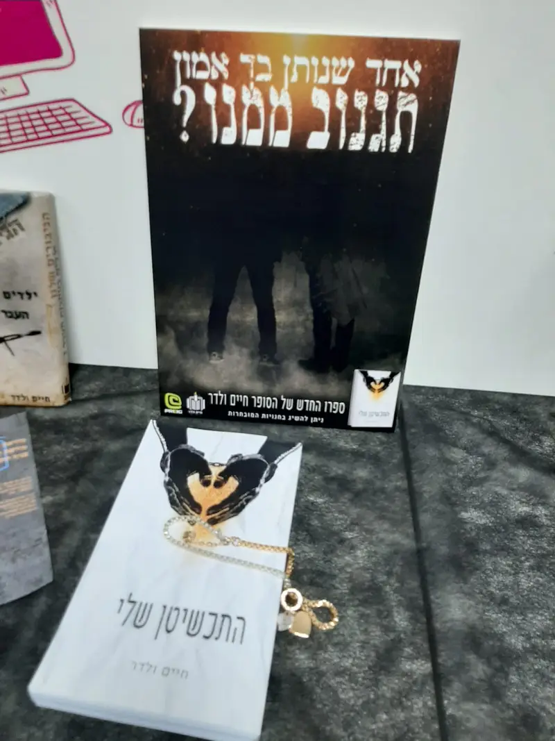 חיים ולדר פרוג (1)