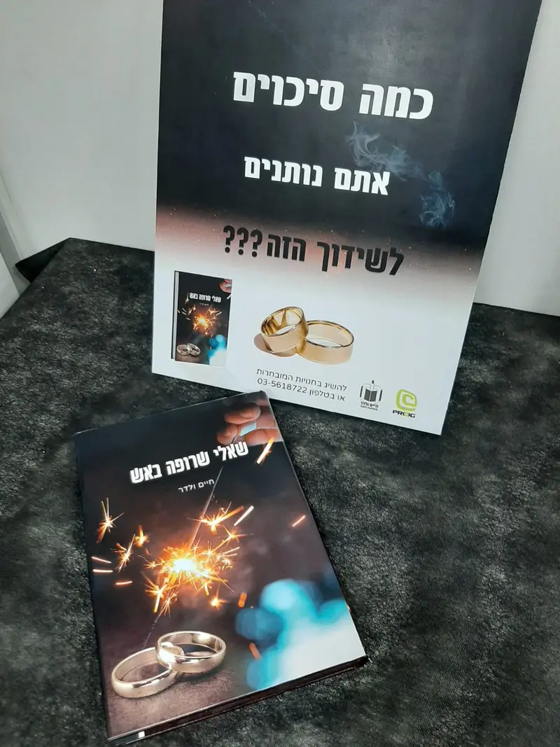 חיים ולדר פרוג (10)
