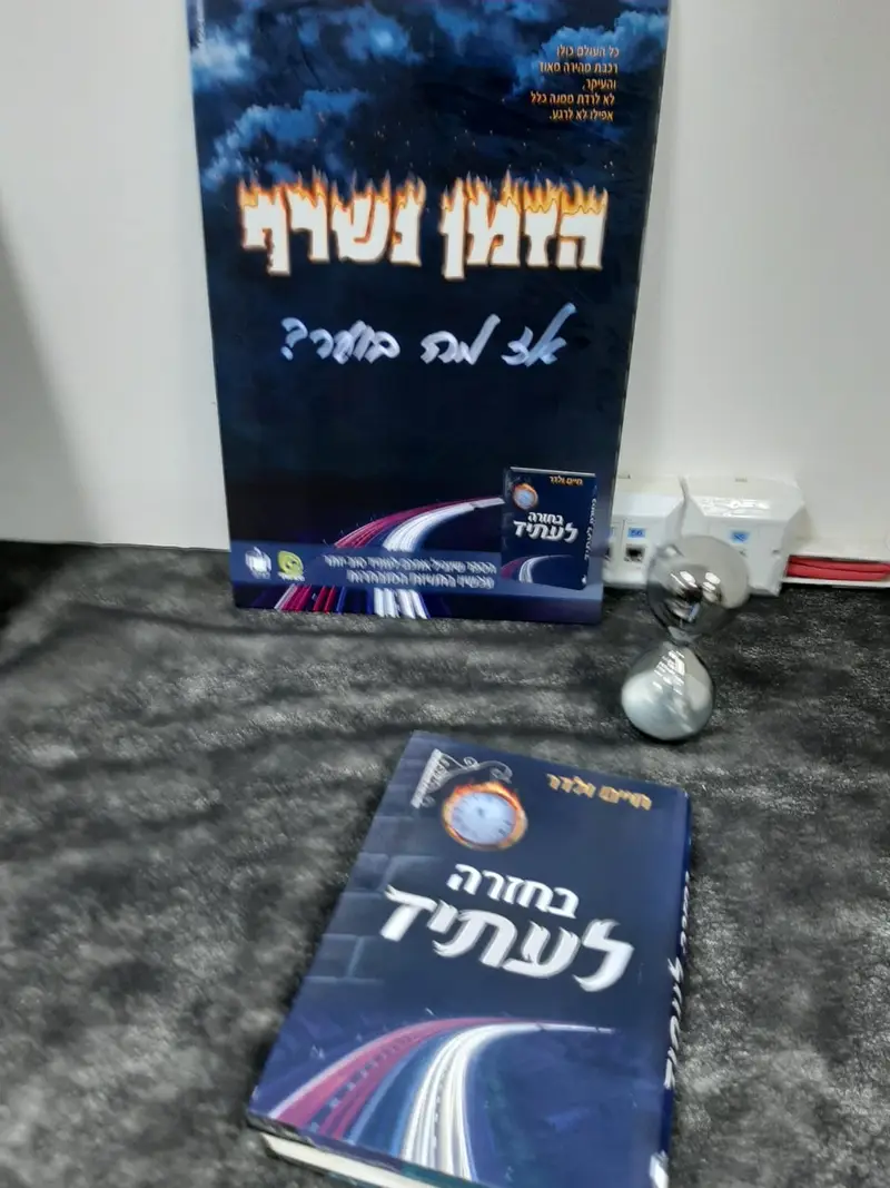 חיים ולדר פרוג (4)