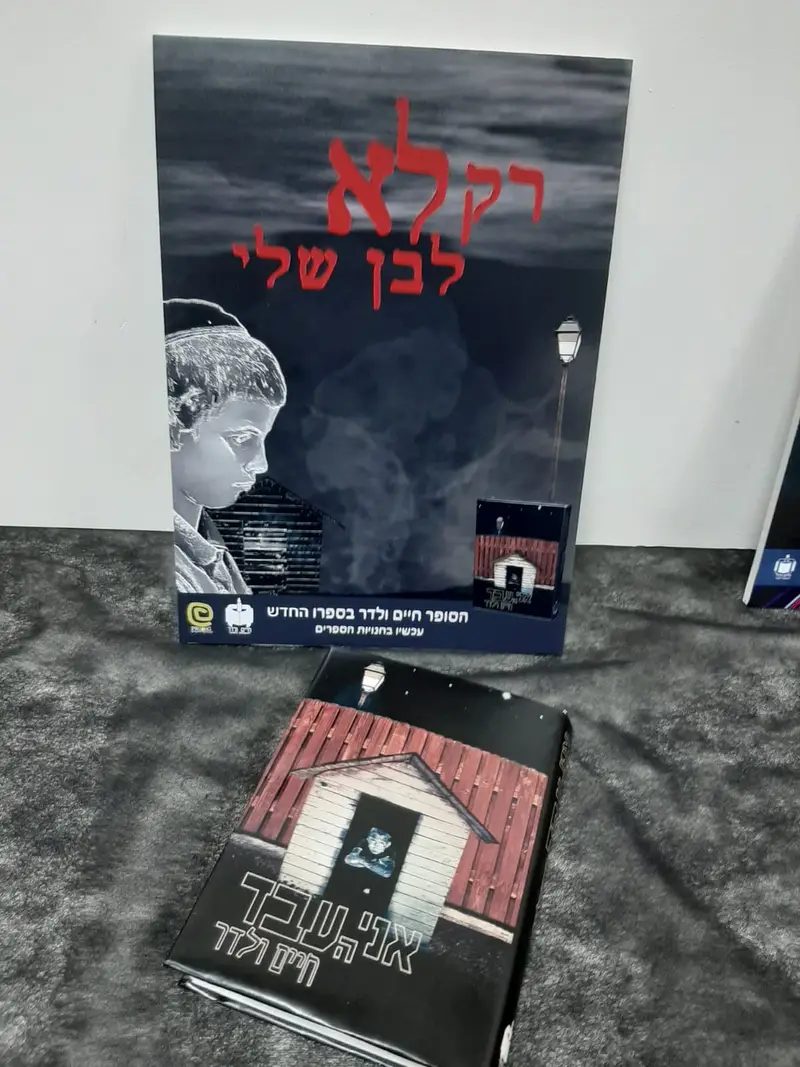 חיים ולדר פרוג (6)