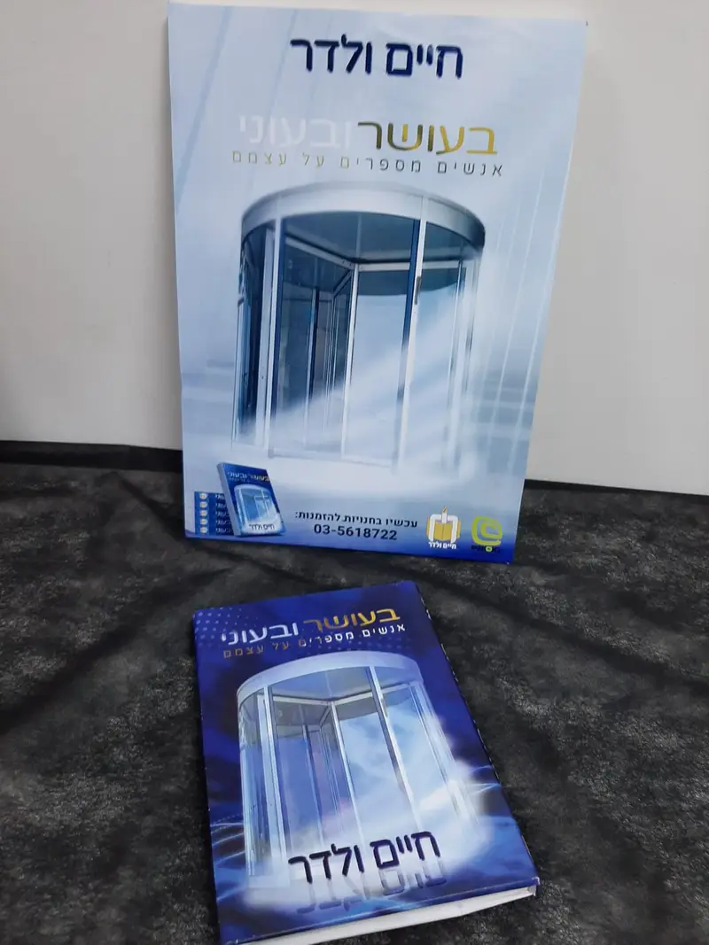 חיים ולדר פרוג (7)