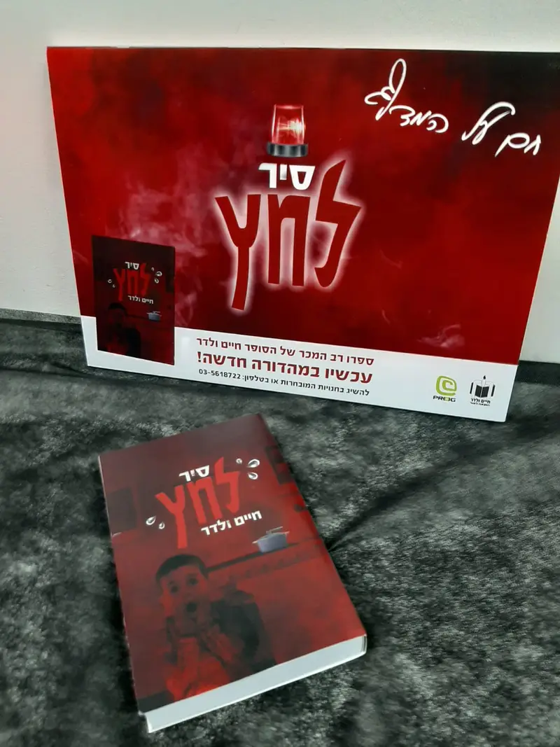 חיים ולדר פרוג (9)