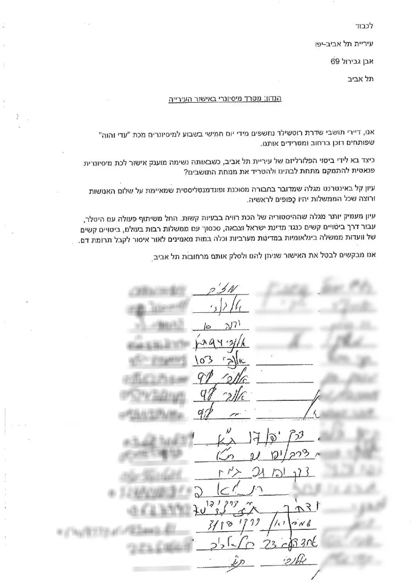 חתימות שכנים נגד מיסיון