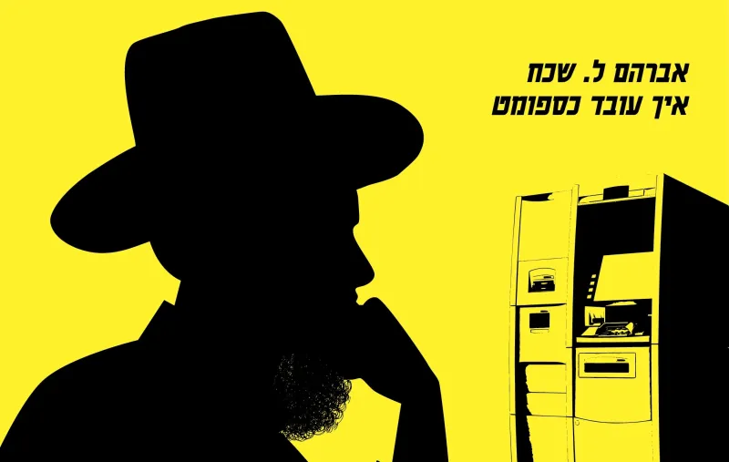 יש - חגי תשרי