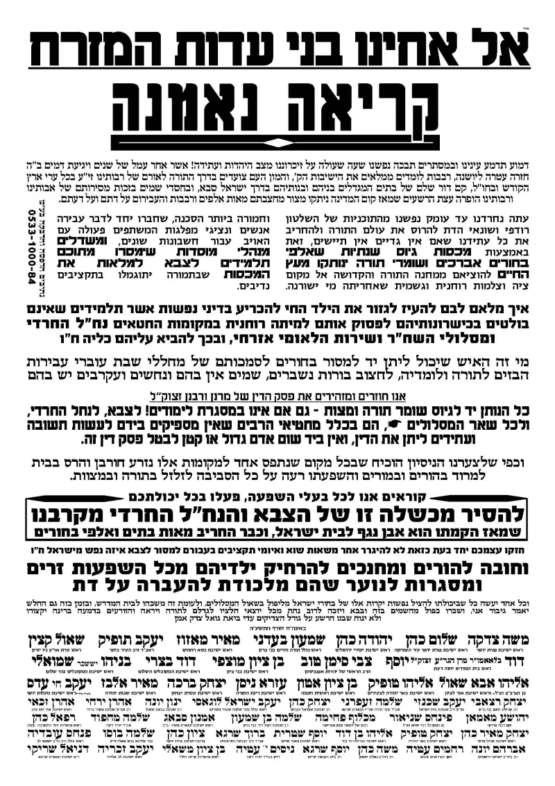 כל גדולי הדור הספרדיים במכתב חריף כנגד הנח''ל והשח''ר והשירות האזרחי