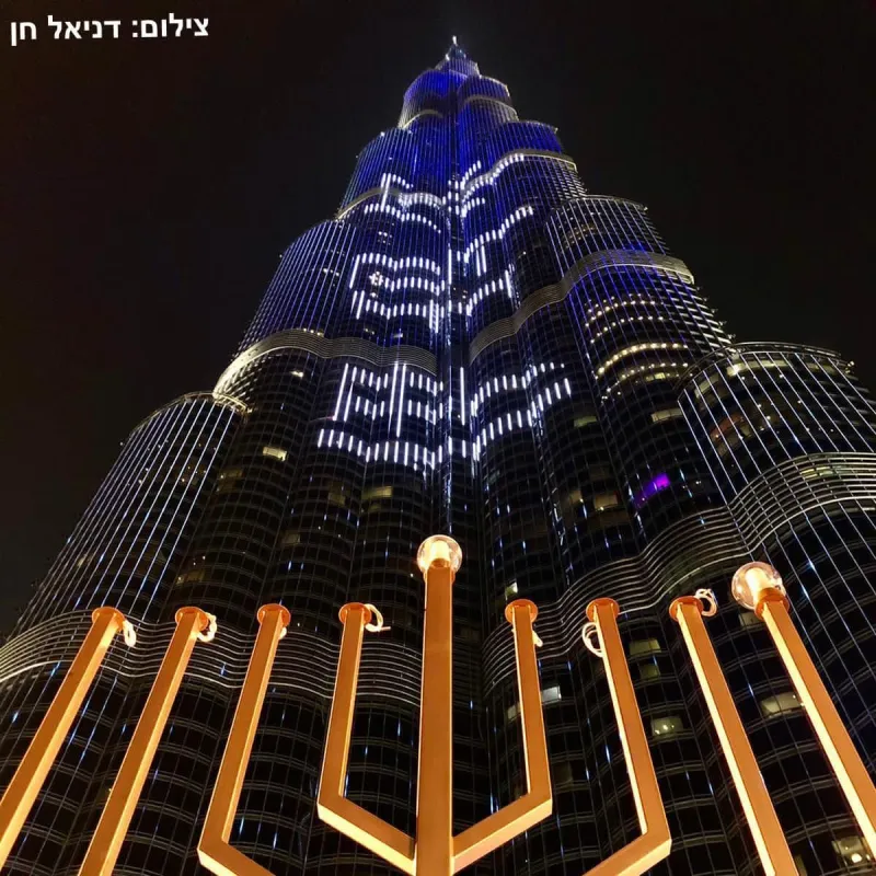 חנוכייה מפוארת מתחת לבורג' חליפה בדובאי