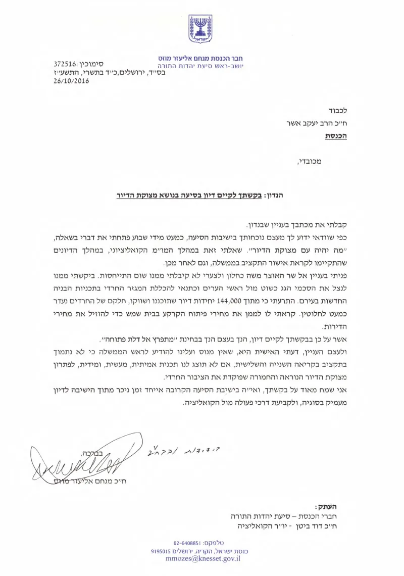 מוזס אשר