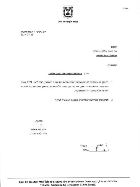 מכתב אלפסי