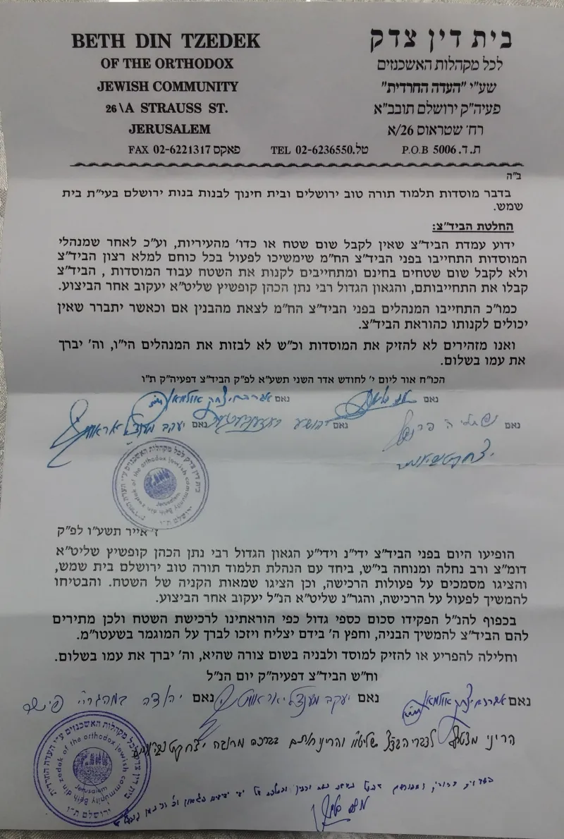 מכתב הבדץ