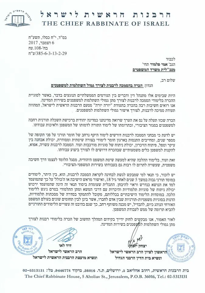 מכתב הרבנים