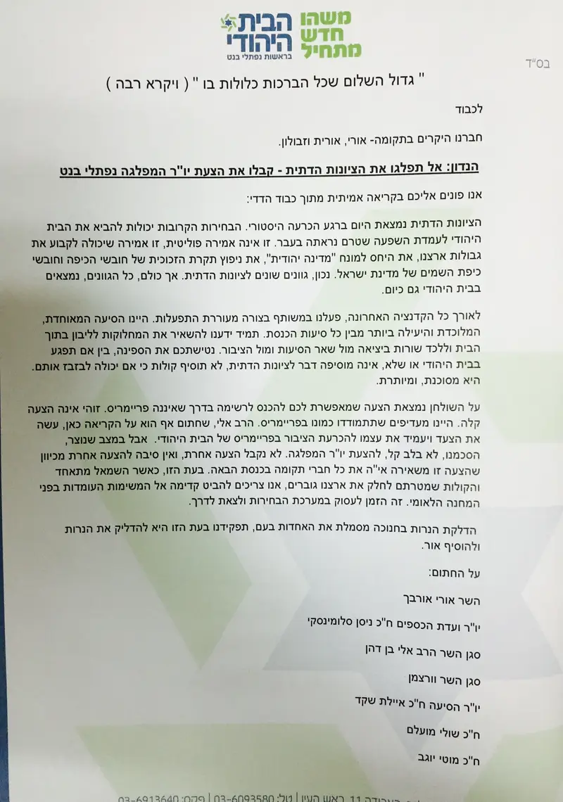 מכתב לחכים של תקומה