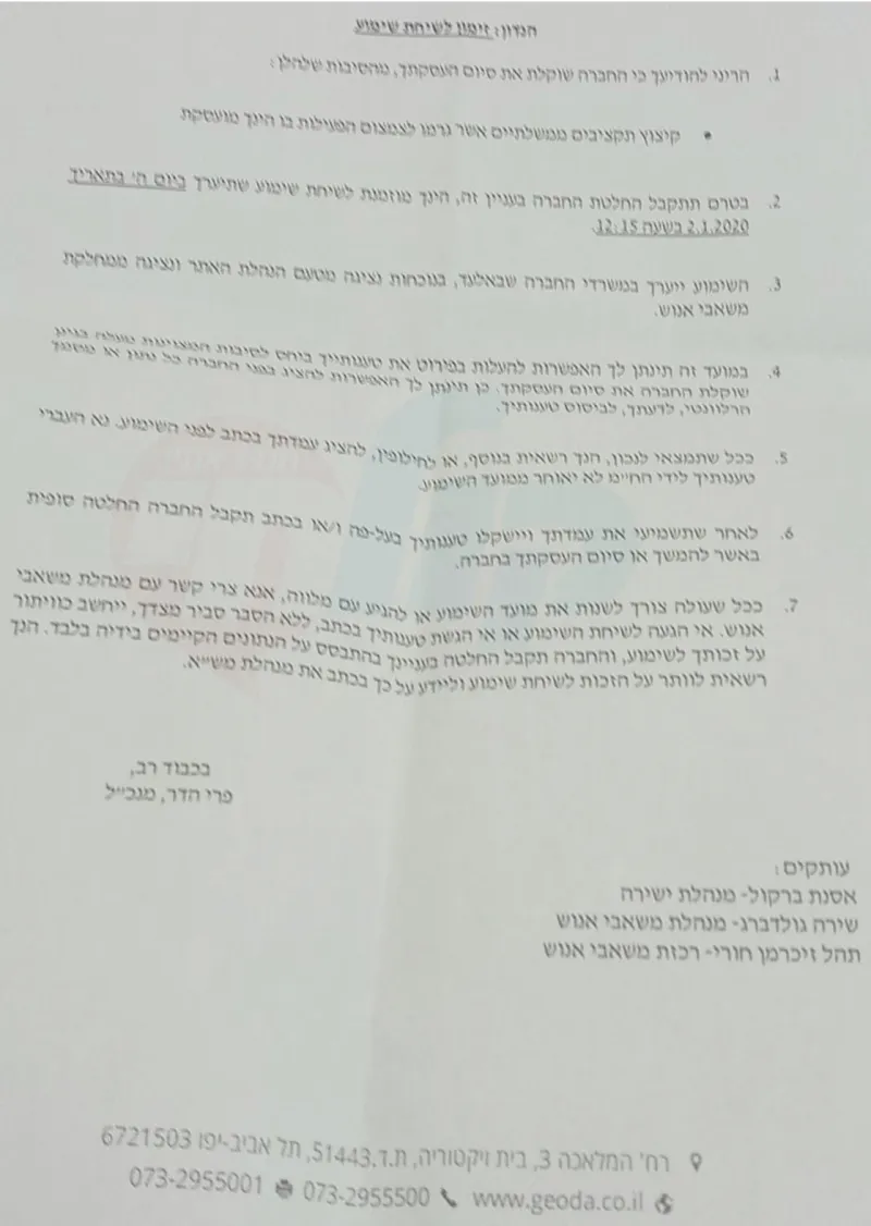 מכתב פיטורין