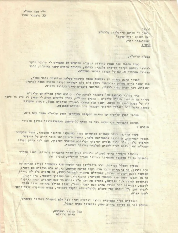 מכתב פרוש