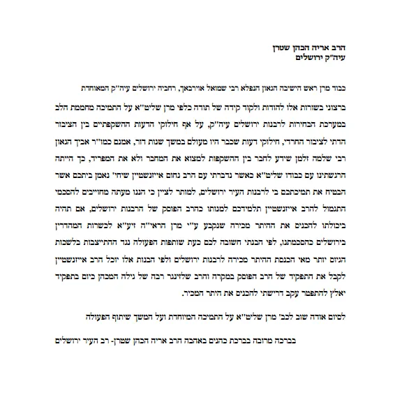 מכתב שטרן