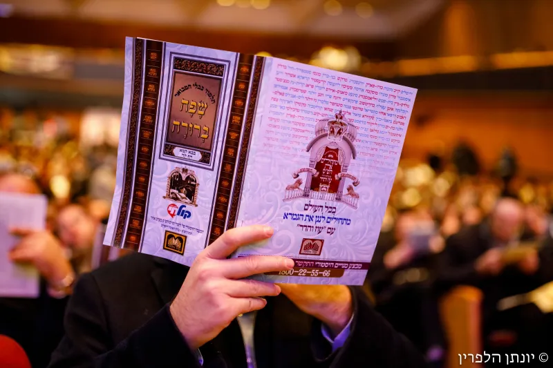 מפעל הפורמטים076 Siyum Shas