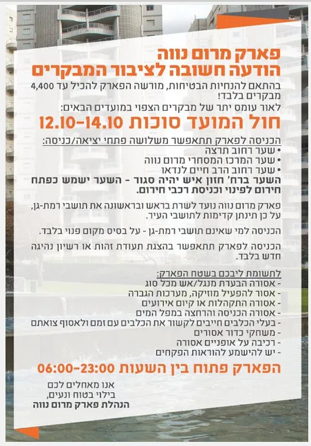 מרום נווה