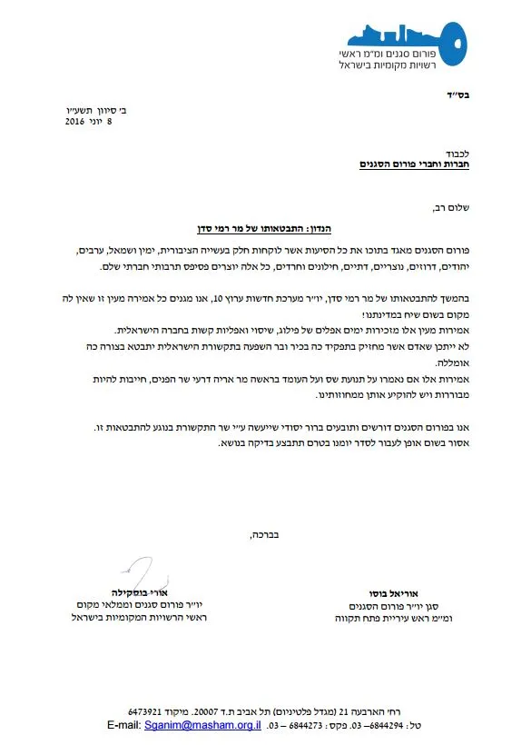 סגנים