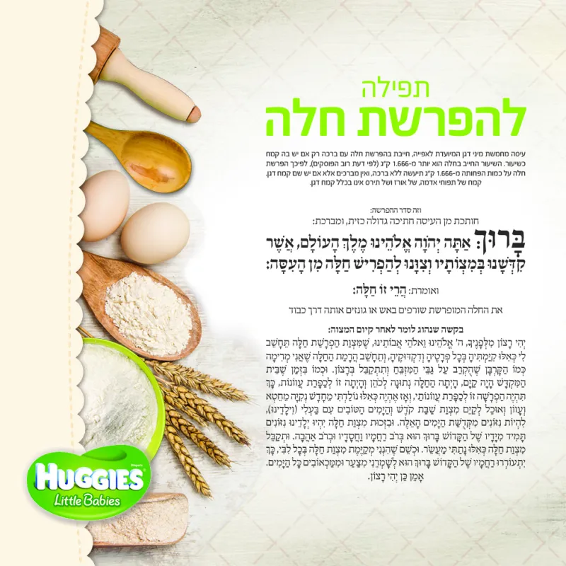 סדר הפרשת חלה - צד 2