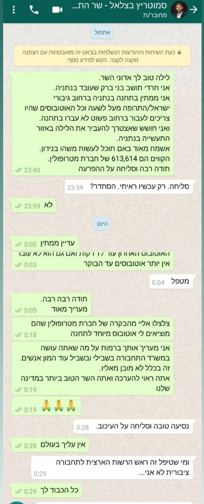 פרידמן סמוטריץ'