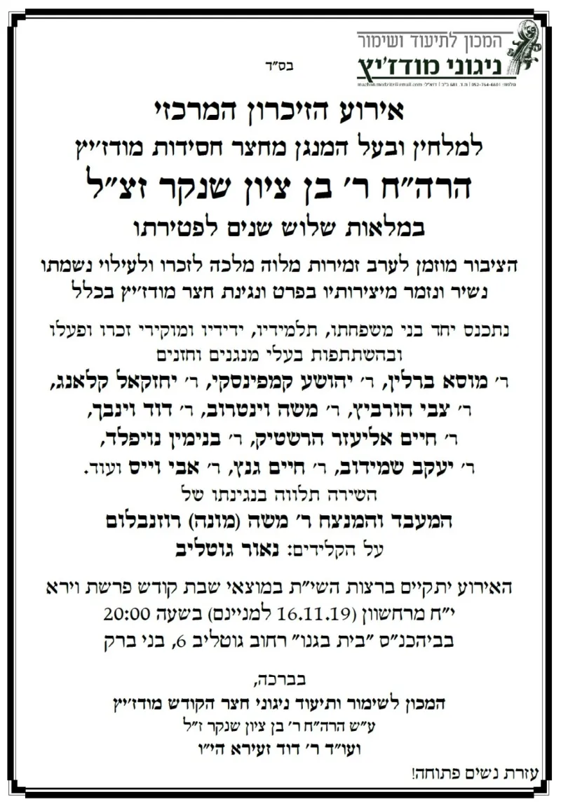ערב שנקר