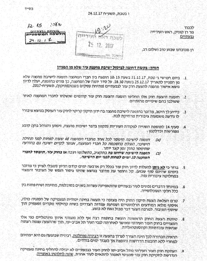 צו מניעה