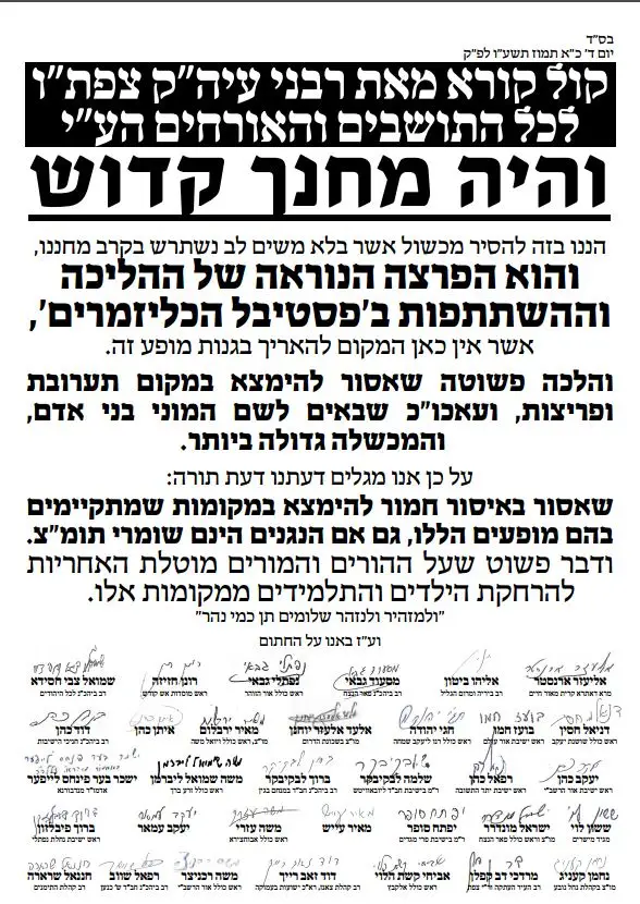צפת פסטיבל