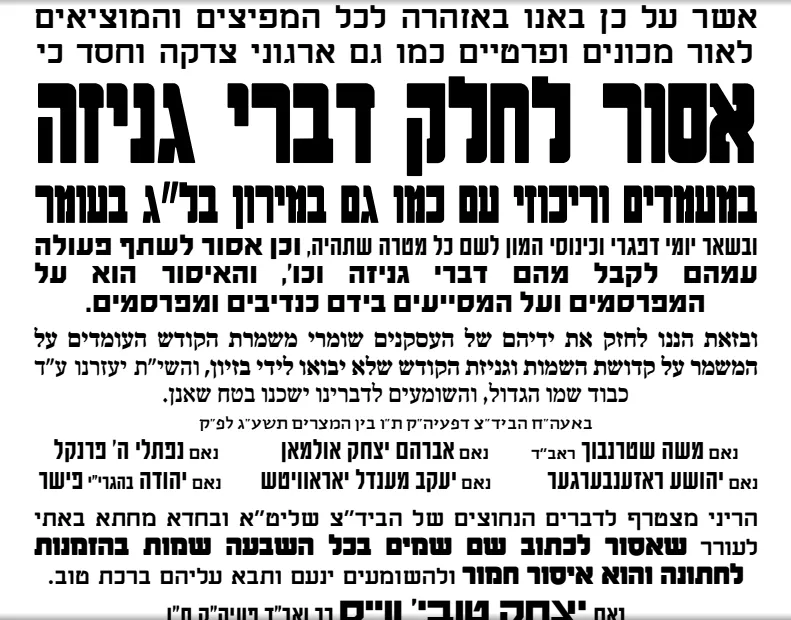 קול קורא מירון
