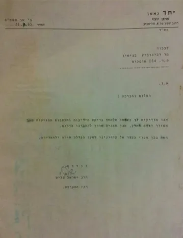 רבינוביץ יתד