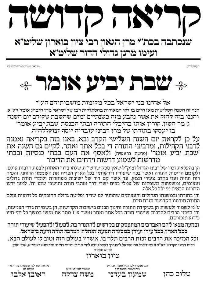 שבת יביע אומר