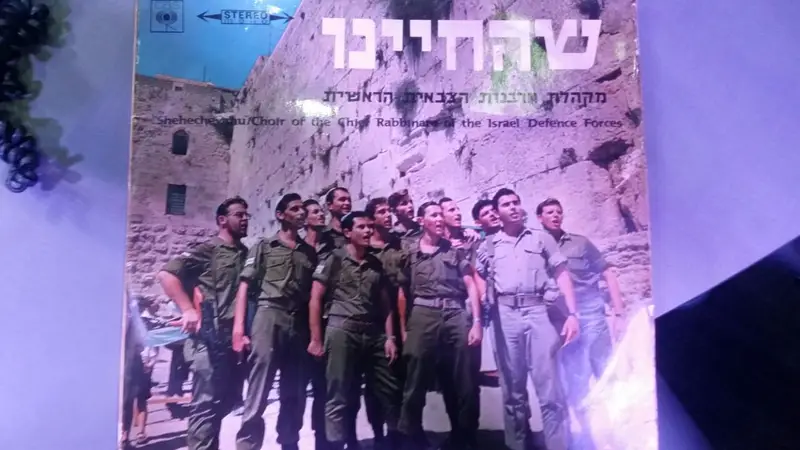 עטיפת התקליט