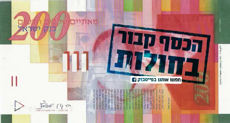 שטרות צד 1