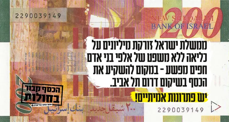 שטרות צד 2