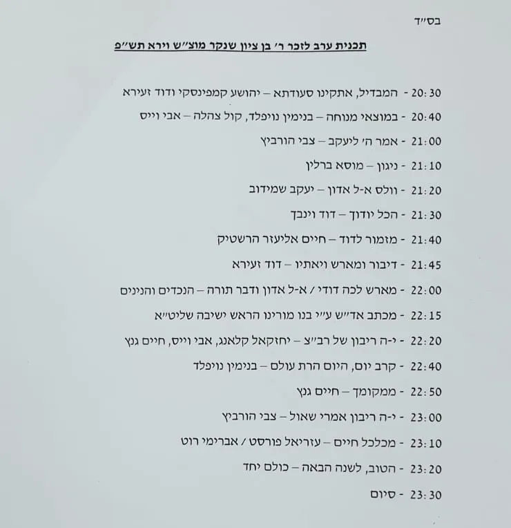 שירים שנקר צילום שרוליק רוזנברג