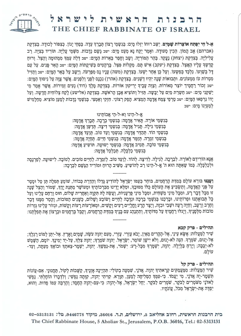 תפילה
