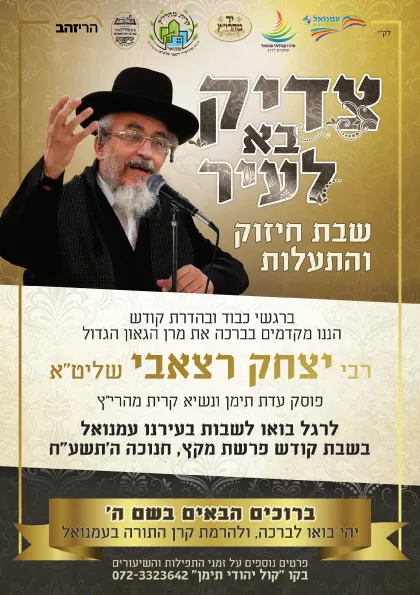 0001 הרב רצאבי