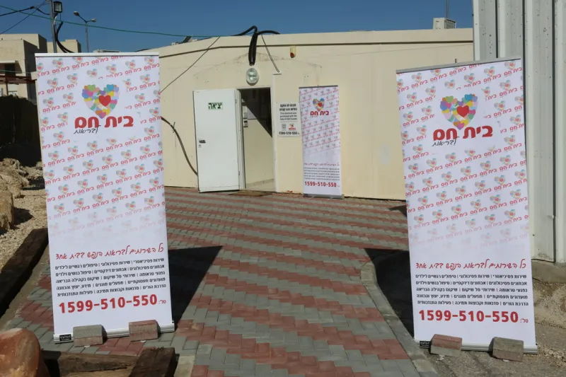 בית חם  מודיעין עילית