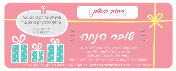 שובר הנחה