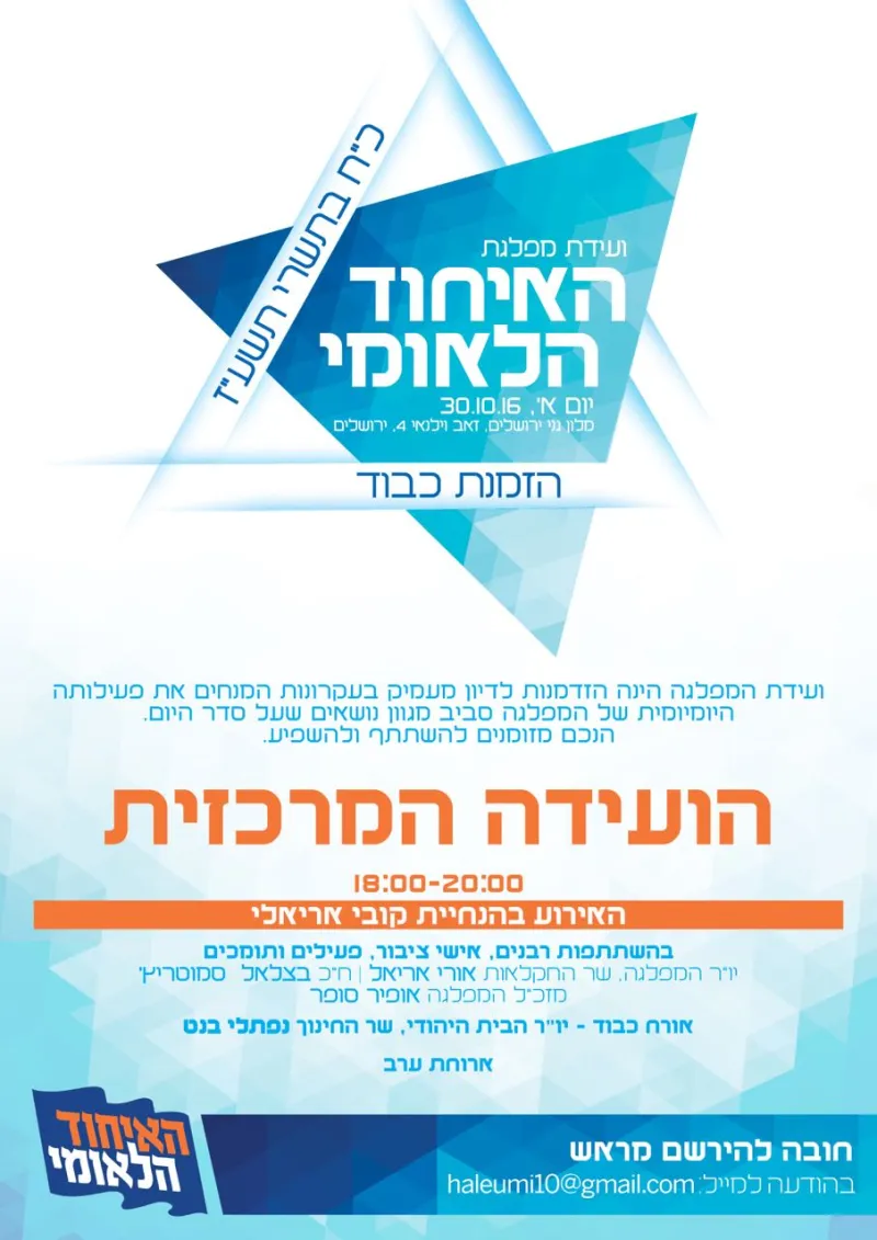 ועידת האיחוד הלאומי