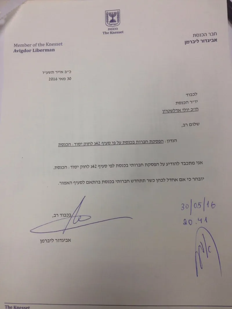 מכתב ההתפטרות של ליברמן