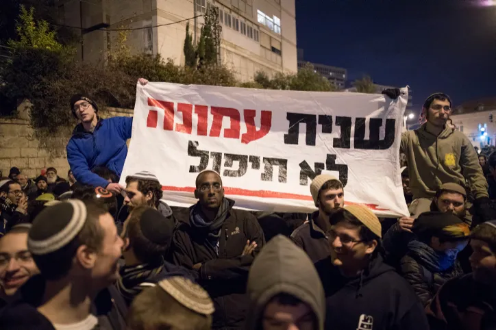 עמונה הפגנה