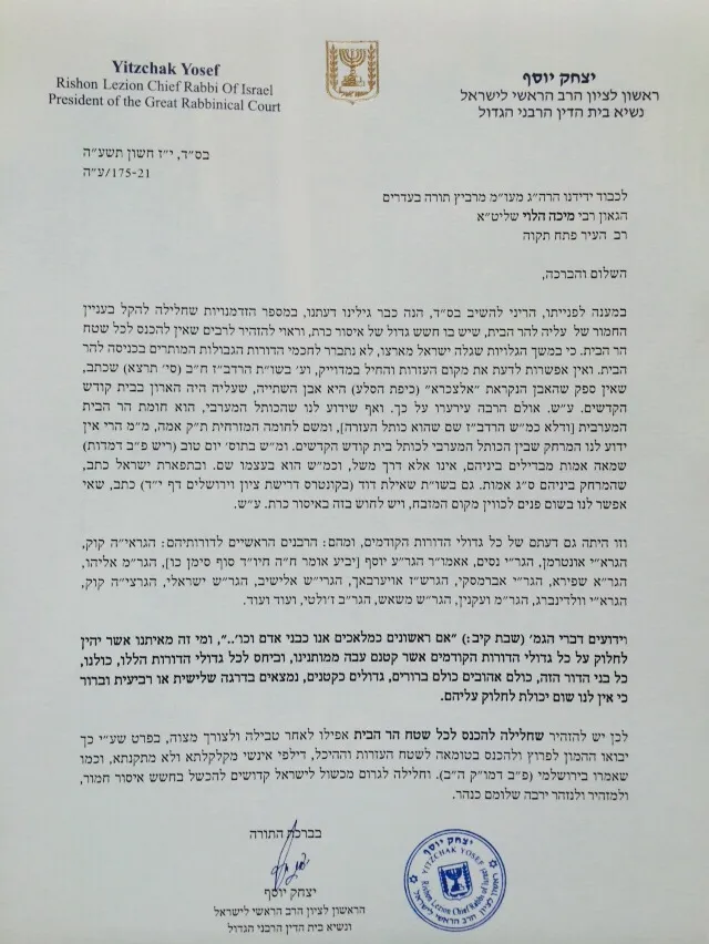 מכתב יצחק יוסף