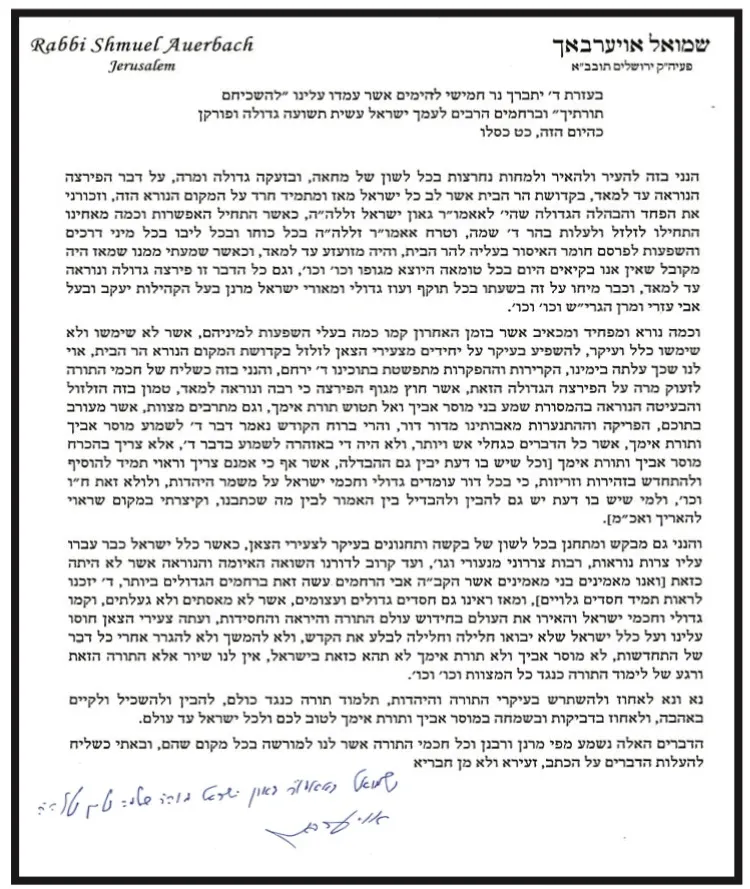 הפלס הר הבית