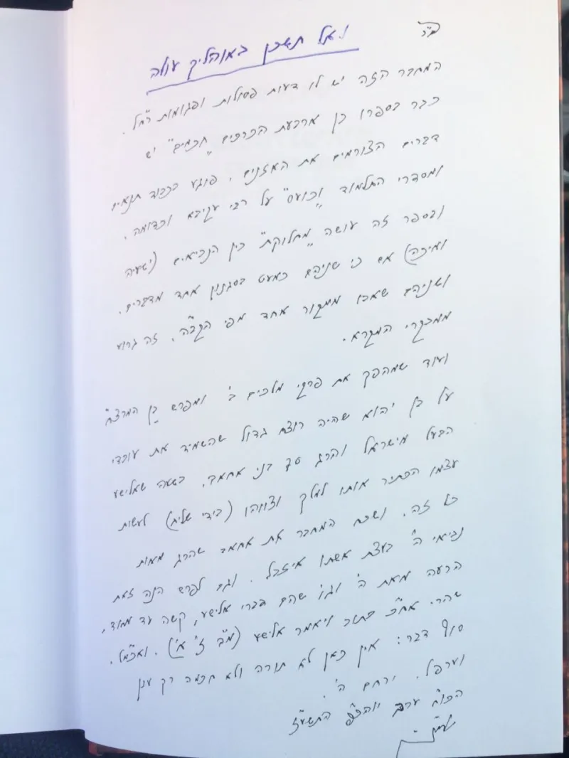 מכתב הרב מאזוז