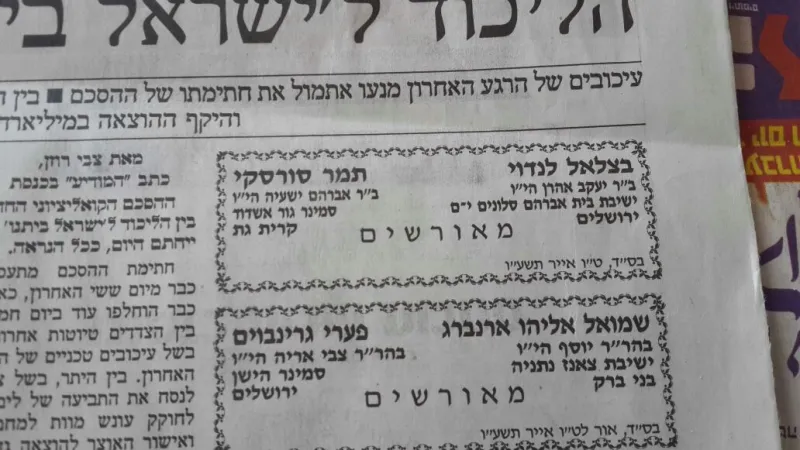מודעת האירוסין