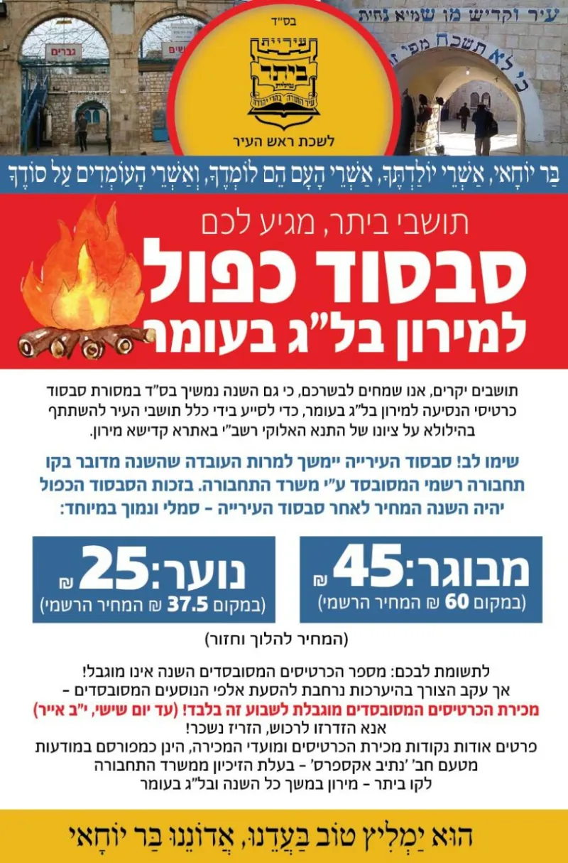 מודעה ביתר מירון