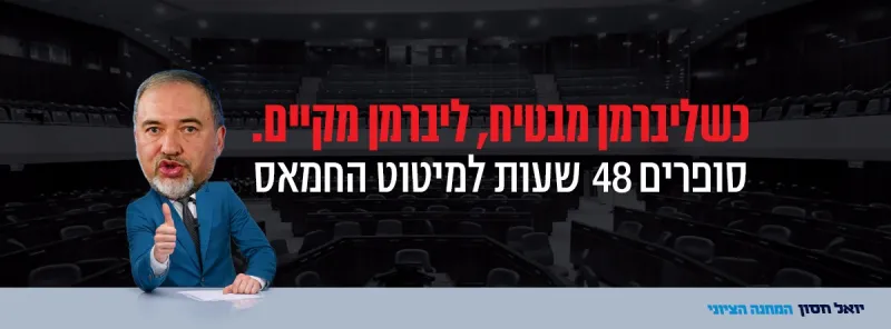 ליברמן, שעון עצר