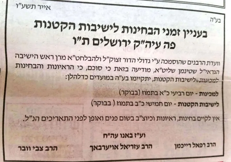 ישיבות קטנות